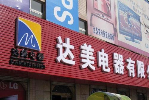 白朗POS机办理中心